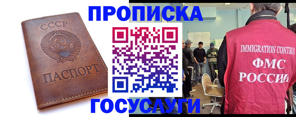 прописка для работы в Дудинке